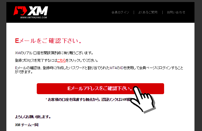 XMリアル口座開設メール確認